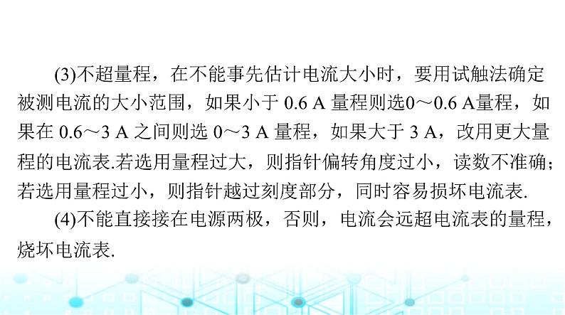 人教版九年级物理第十五章第四节电流的测量课件第6页