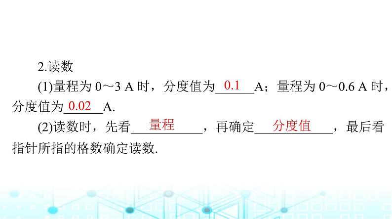 人教版九年级物理第十五章第四节电流的测量课件第7页