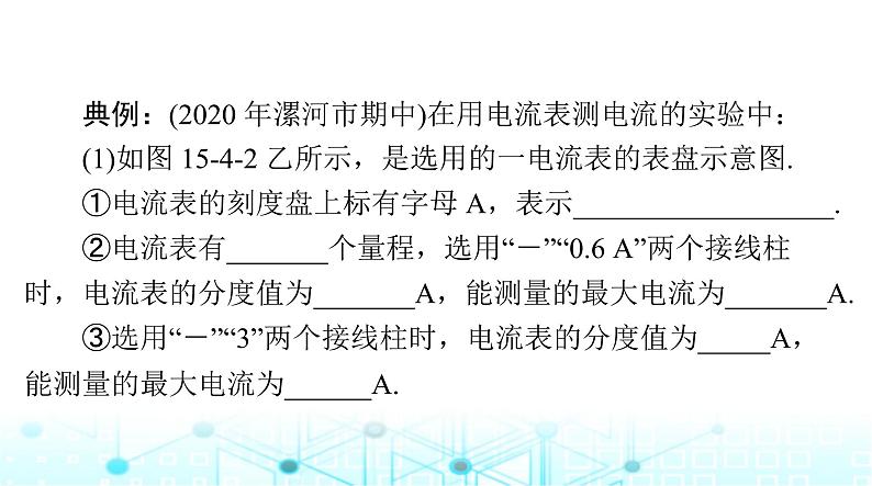 人教版九年级物理第十五章第四节电流的测量课件第8页