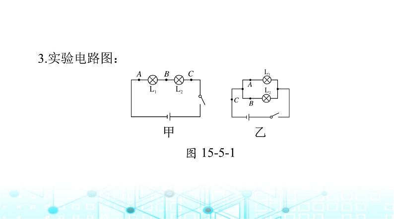 人教版九年级物理第十五章第五节串、并联电路中电流的规律课件第4页