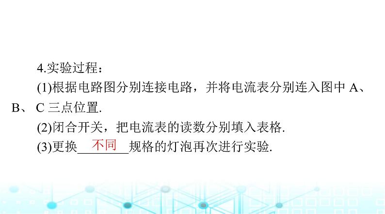 人教版九年级物理第十五章第五节串、并联电路中电流的规律课件第5页