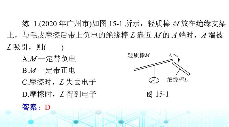 人教版九年级物理第十五章章末整合课件07