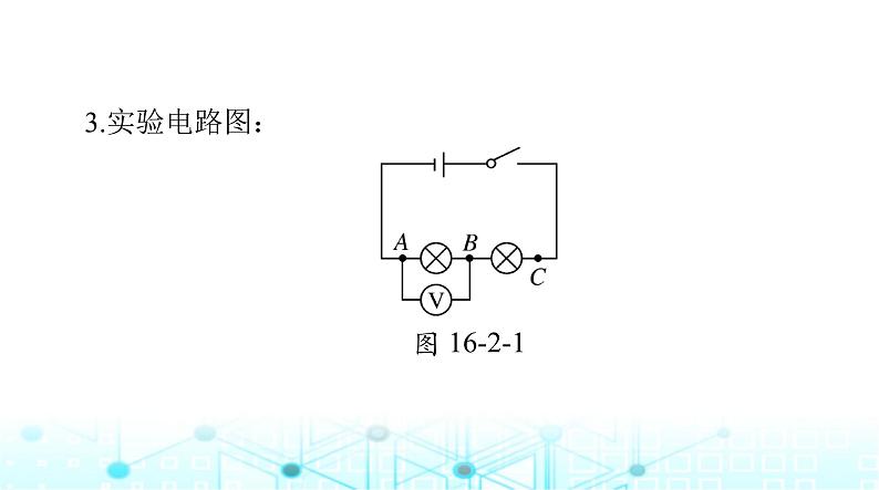 人教版九年级物理第十六章第二节串、并联电路中电压的规律课件05