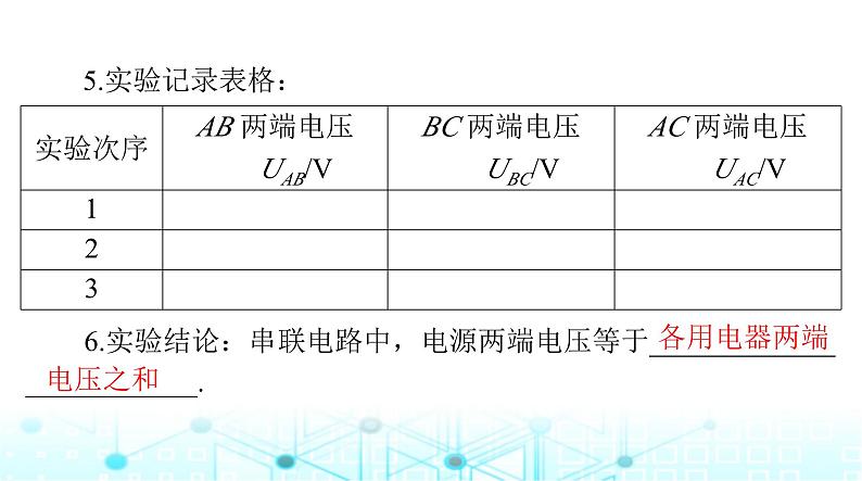 人教版九年级物理第十六章第二节串、并联电路中电压的规律课件07