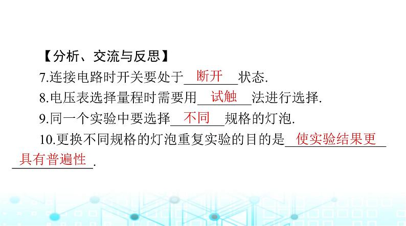 人教版九年级物理第十六章第二节串、并联电路中电压的规律课件08