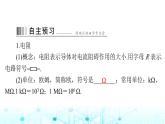 人教版九年级物理第十六章第三节电阻课件