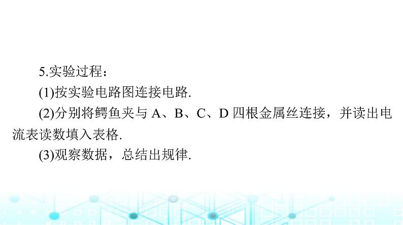 人教版九年级物理第十六章第三节电阻课件07