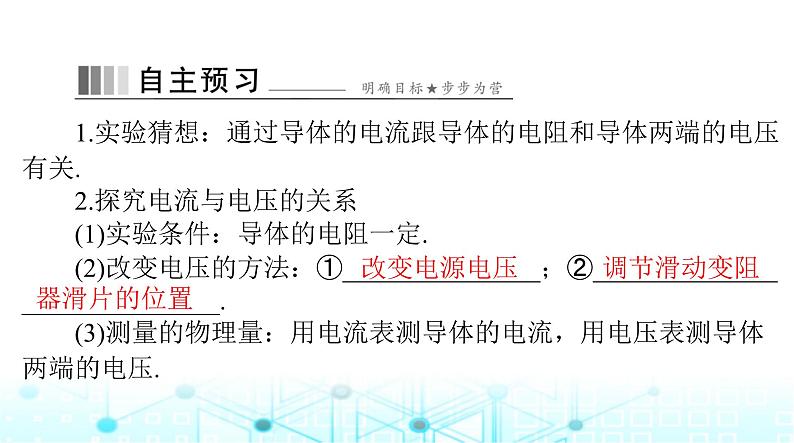 人教版九年级物理第十七章第一节电流与电压和电阻的关系课件第2页