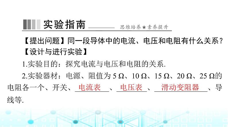 人教版九年级物理第十七章第一节电流与电压和电阻的关系课件第4页