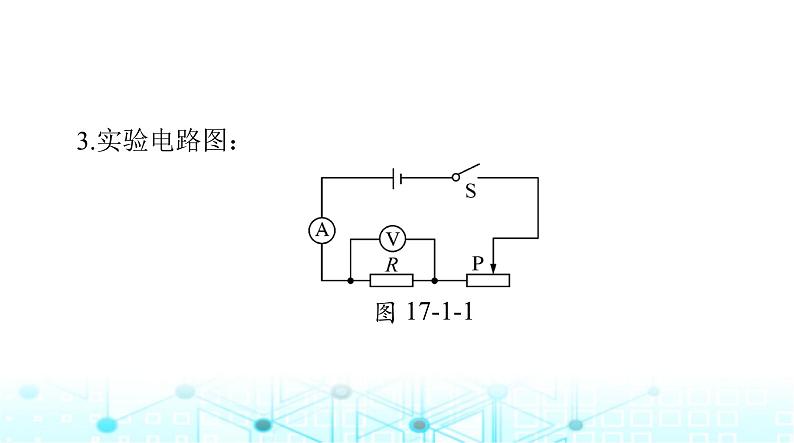 人教版九年级物理第十七章第一节电流与电压和电阻的关系课件第5页