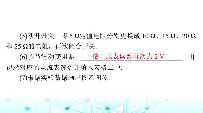 人教版九年级物理第十七章第一节电流与电压和电阻的关系课件第7页