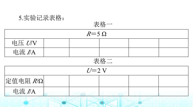 人教版九年级物理第十七章第一节电流与电压和电阻的关系课件第8页