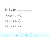人教版九年级物理第十七章第四节欧姆定律在串、并联电路中的应用课件