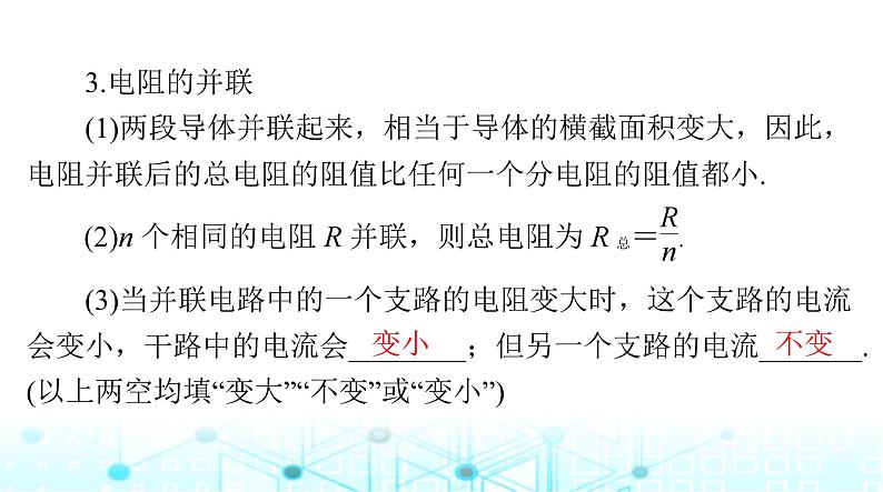 人教版九年级物理第十七章第四节欧姆定律在串、并联电路中的应用课件04