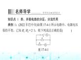 人教版九年级物理第十七章第四节欧姆定律在串、并联电路中的应用课件