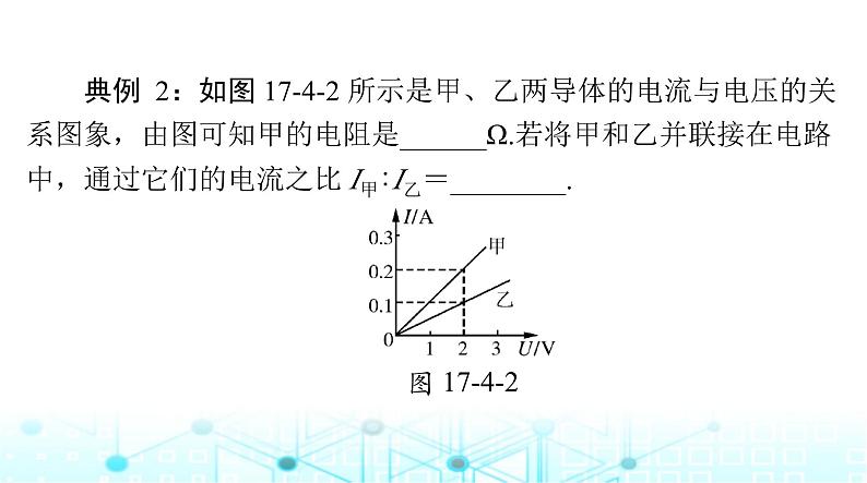 人教版九年级物理第十七章第四节欧姆定律在串、并联电路中的应用课件07