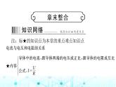 人教版九年级物理第十七章章末整合课件