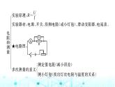 人教版九年级物理第十七章章末整合课件
