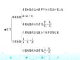 人教版九年级物理第十七章章末整合课件