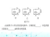 人教版九年级物理第十七章章末整合课件