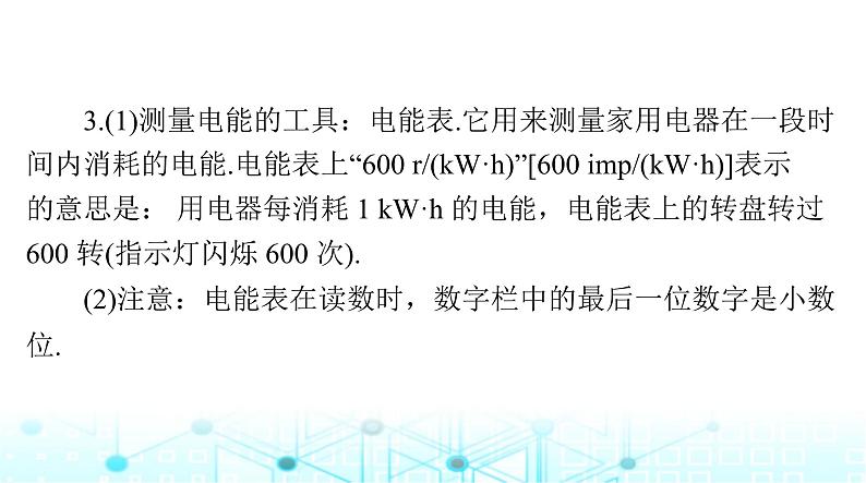 人教版九年级物理第十八章第一节电能电功课件第3页