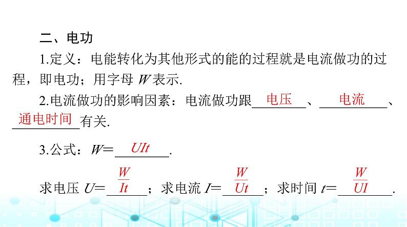 人教版九年级物理第十八章第一节电能电功课件第4页