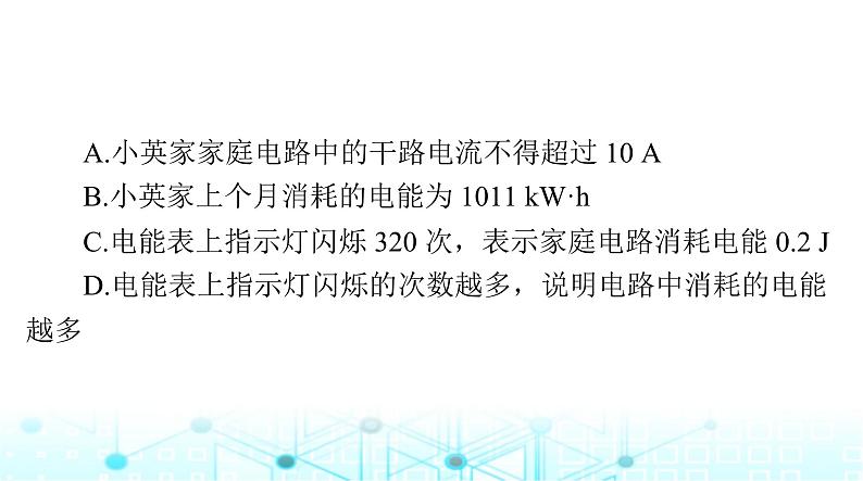 人教版九年级物理第十八章第一节电能电功课件第6页