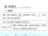 人教版九年级物理第十八章第二节电功率课件
