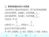 人教版九年级物理第十八章第二节电功率课件