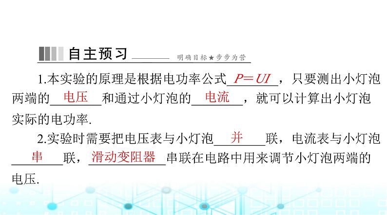 人教版九年级物理第十八章第三节测量小灯泡的电功率课件第2页