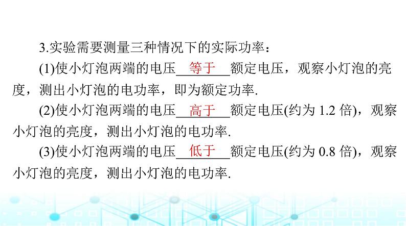 人教版九年级物理第十八章第三节测量小灯泡的电功率课件第3页