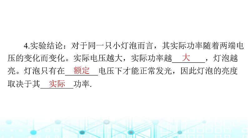 人教版九年级物理第十八章第三节测量小灯泡的电功率课件第4页