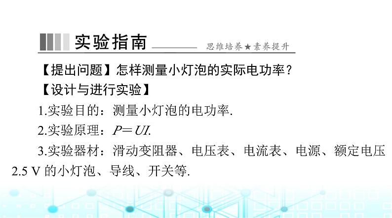 人教版九年级物理第十八章第三节测量小灯泡的电功率课件第5页