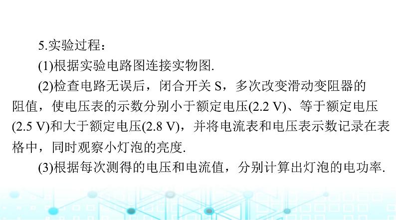 人教版九年级物理第十八章第三节测量小灯泡的电功率课件第7页