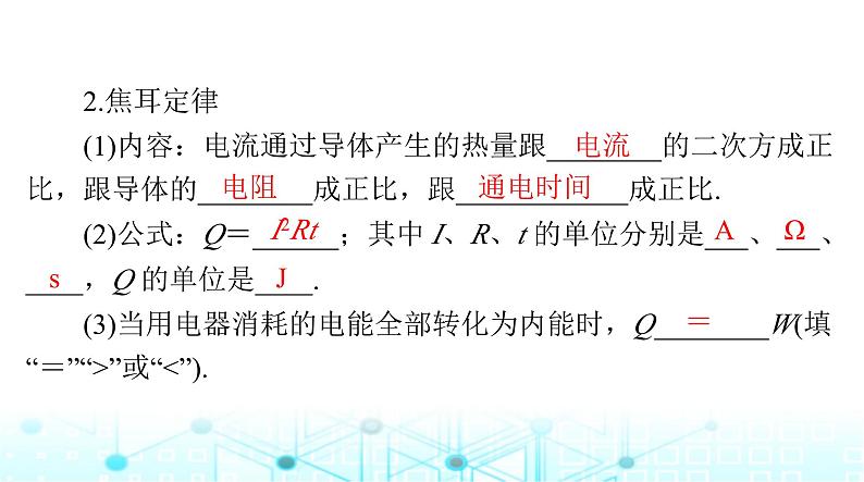 人教版九年级物理第十八章第四节焦耳定律课件第3页