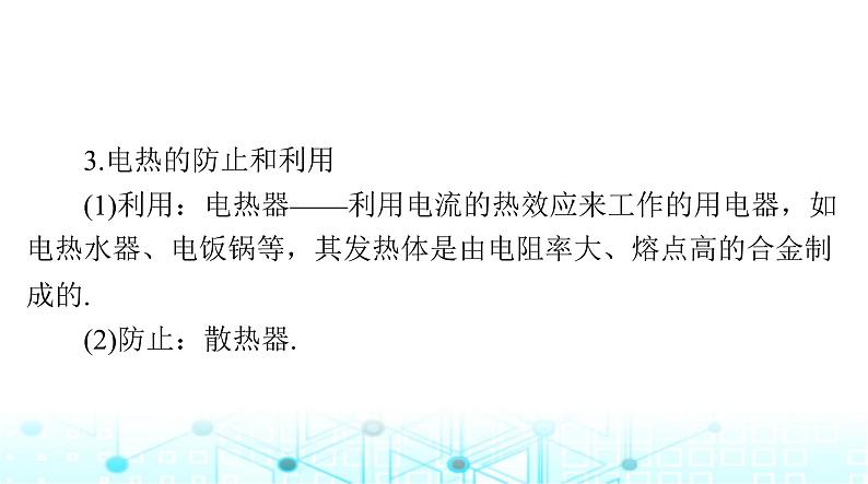 人教版九年级物理第十八章第四节焦耳定律课件第4页