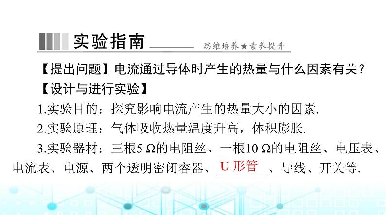 人教版九年级物理第十八章第四节焦耳定律课件第5页