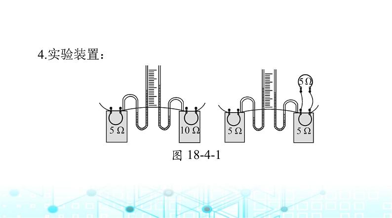 人教版九年级物理第十八章第四节焦耳定律课件第6页