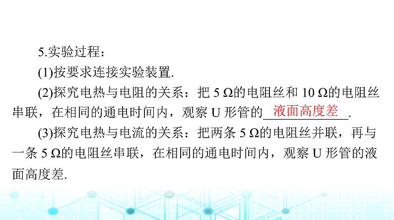 人教版九年级物理第十八章第四节焦耳定律课件第7页