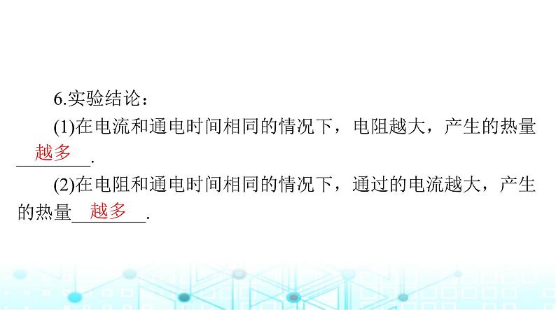 人教版九年级物理第十八章第四节焦耳定律课件第8页