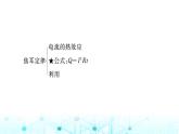 人教版九年级物理第十八章章末整合课件