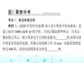 人教版九年级物理第十八章章末整合课件