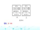 人教版九年级物理第十八章章末整合课件