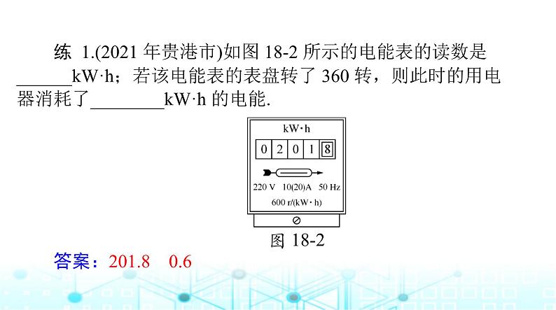 人教版九年级物理第十八章章末整合课件06