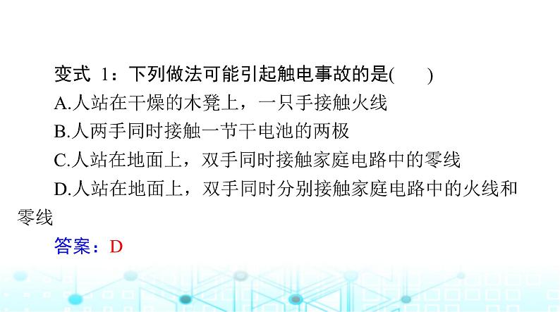 人教版九年级物理第十九章第三节安全用电课件第6页