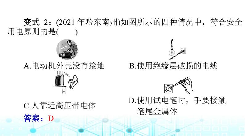 人教版九年级物理第十九章第三节安全用电课件第7页