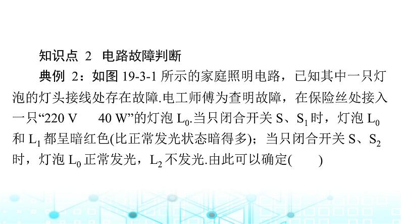 人教版九年级物理第十九章第三节安全用电课件第8页