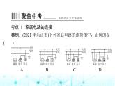 人教版九年级物理第十九章章末整合课件