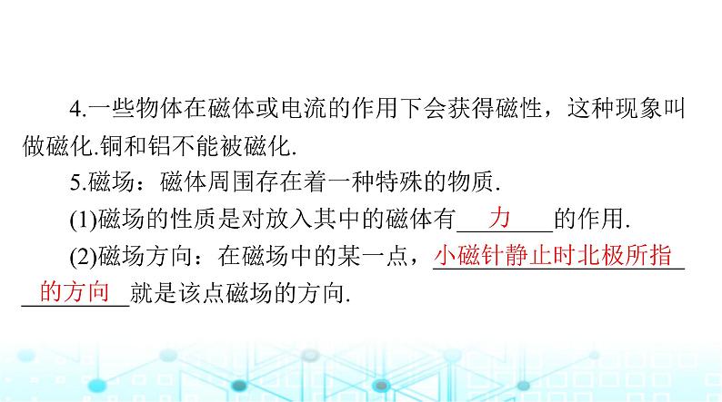 人教版九年级物理第二十章第一节磁现象磁场课件03