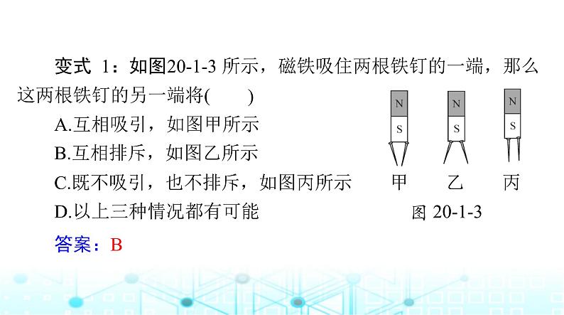 人教版九年级物理第二十章第一节磁现象磁场课件08